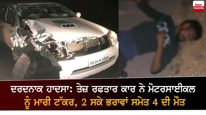 Tragic accident: A speeding car hit a motorcycle, killing 4 including 2 brothers Tragic accident: A speeding car hit a motorcycle, killing 4 including 2 brothers