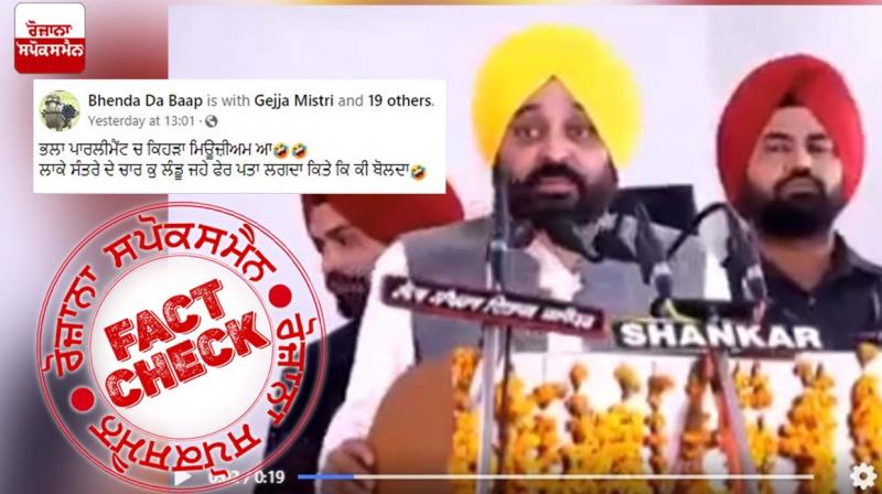 Fact Check Cropped Video Of CM Bhagwant Mann Giving Speech About Museum In Parliament Shared Misleadingly