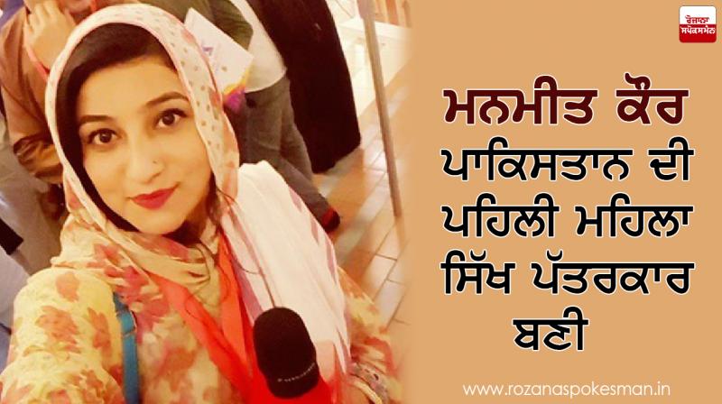 manmeet kaur becomes first sikh tv anchor in pakistan manmeet kaur becomes first sikh tv anchor in pakistan