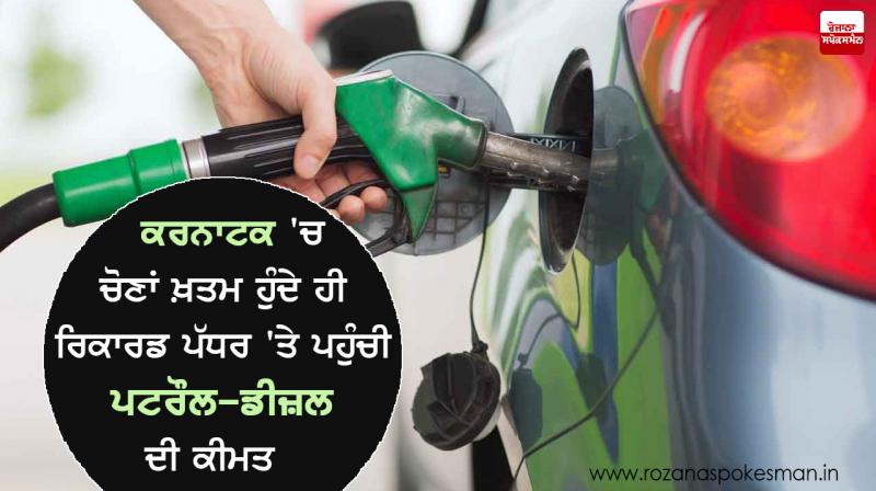 petrol-diesel prices hiked to record high after pre karnataka poll hiatus