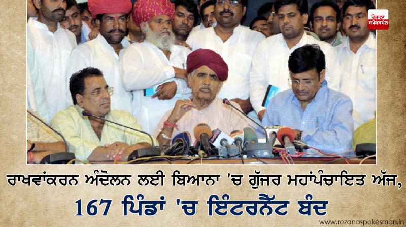 gujjar agitation for reservation to start from 15th may in rajasthan