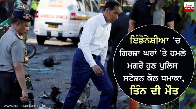 indonasia bomb blast near police station, 3 dead indonasia bomb blast near police station, 3 dead