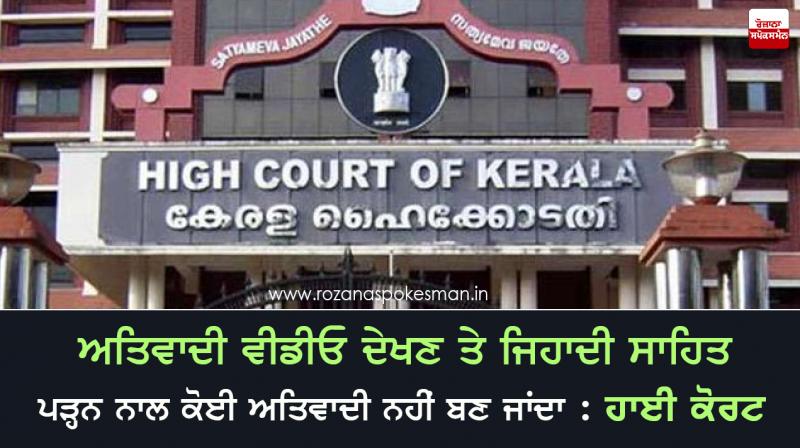 watching terror videos reading jihadist literature do not make one terrorist-hc watching terror videos reading jihadist literature do not make one terrorist-hc