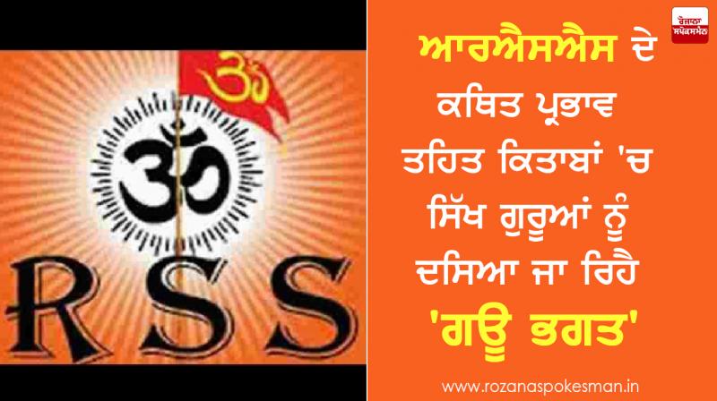 Controversy brews over Sikh Guru being called ‘gaubhakt’ Controversy brews over Sikh Guru being called ‘gaubhakt’