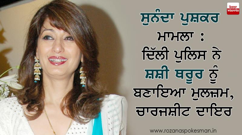 delhi police file chargesheet in sunanda pushkar case