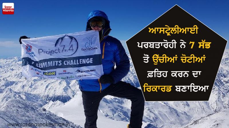 Australian Mountaineer made record of conquering 7th highest peak Australian Mountaineer made record of conquering 7th highest peak