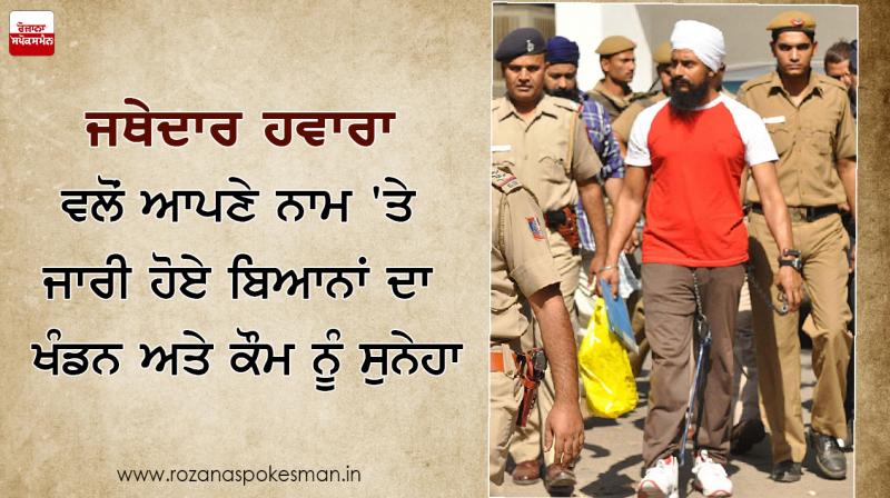 Jathedar jagtar singh Hawara message to nation Jathedar jagtar singh Hawara message to nation
