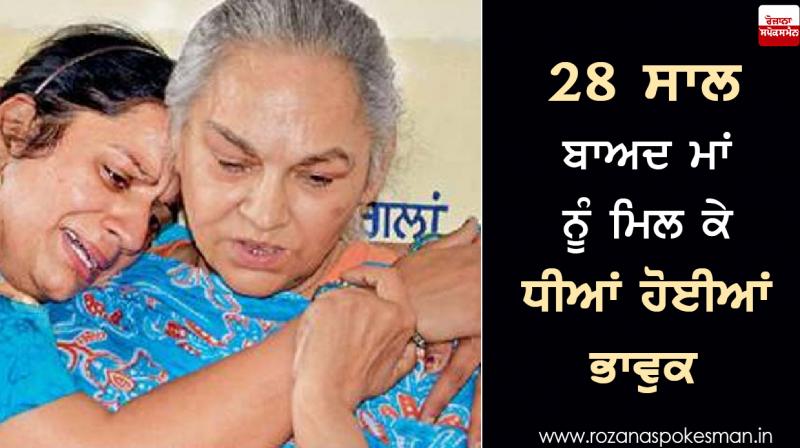 After 28 years daughters found their mother After 28 years daughters found their mother