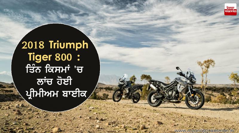 2018 Triumph Tiger 800 2018 Triumph Tiger 800