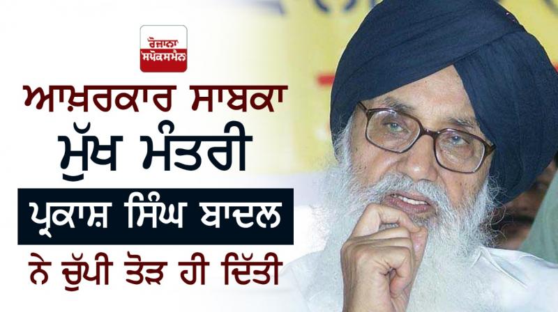 former Chief Minister Parkash Singh Badal former Chief Minister Parkash Singh Badal
