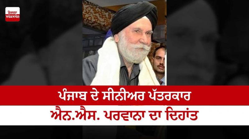 Punjab Senior Journalist N.S. Perwana passes away Punjab Senior Journalist N.S. Perwana passes away