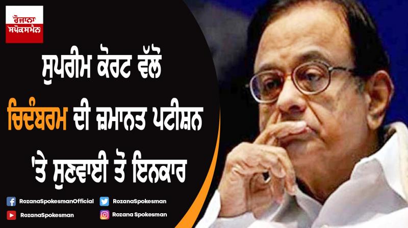 SC refuses to entertain Chidambaram's plea, says it has become infructuous SC refuses to entertain Chidambaram's plea, says it has become infructuous