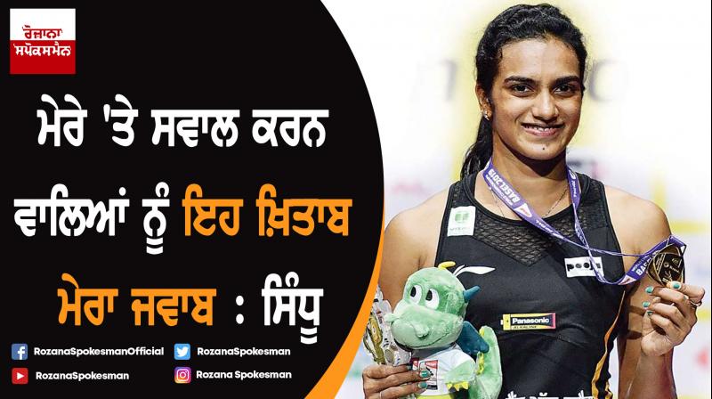 This is my answer to those who questioned me: PV Sindhu
