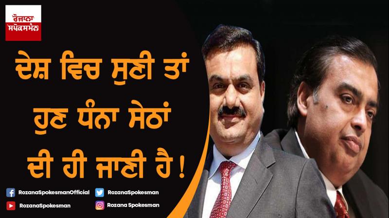 Mukesh Ambani - Gautam Adani