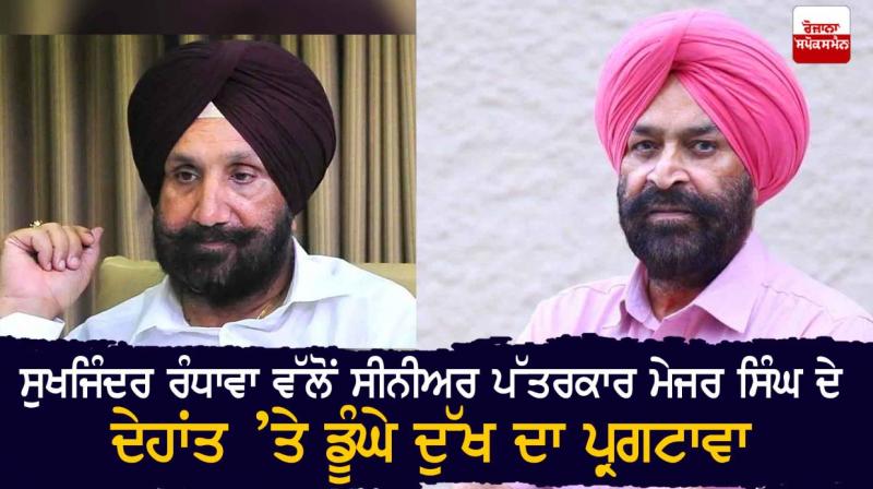 senior journalist Major Singh senior journalist Major Singh