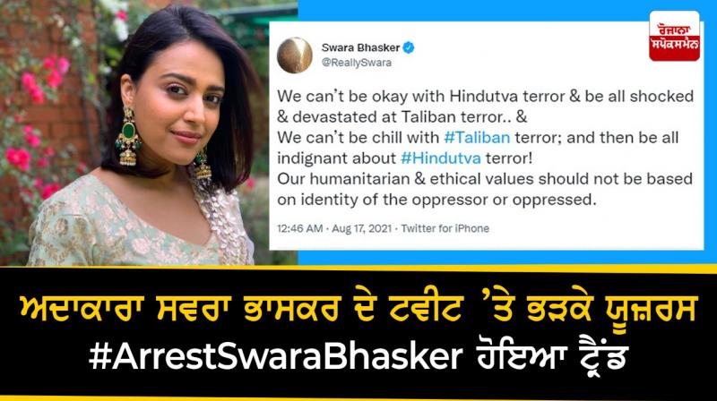 Conflict Over Swara Bhasker's Tweet, #ArrestSwaraBhasker Trends