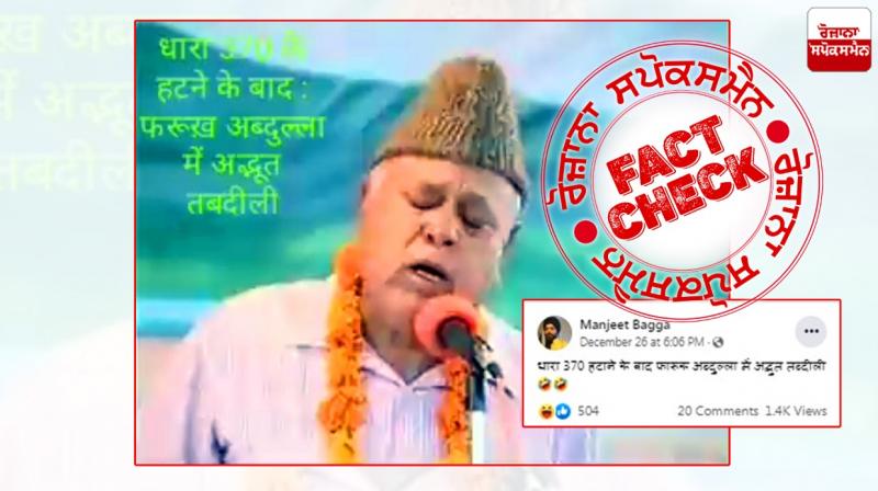 Fact Check Old video of farooq abdulla singing bhajan shared with misleading claim Fact Check Old video of farooq abdulla singing bhajan shared with misleading claim