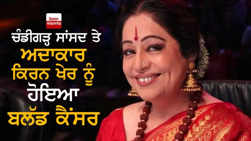Kirron Kher suffering from blood cancer, undergoing treatment in Mumbai Kirron Kher suffering from blood cancer, undergoing treatment in Mumbai