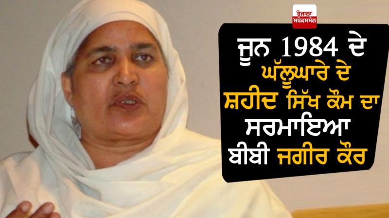 Jagir Kaur Jagir Kaur