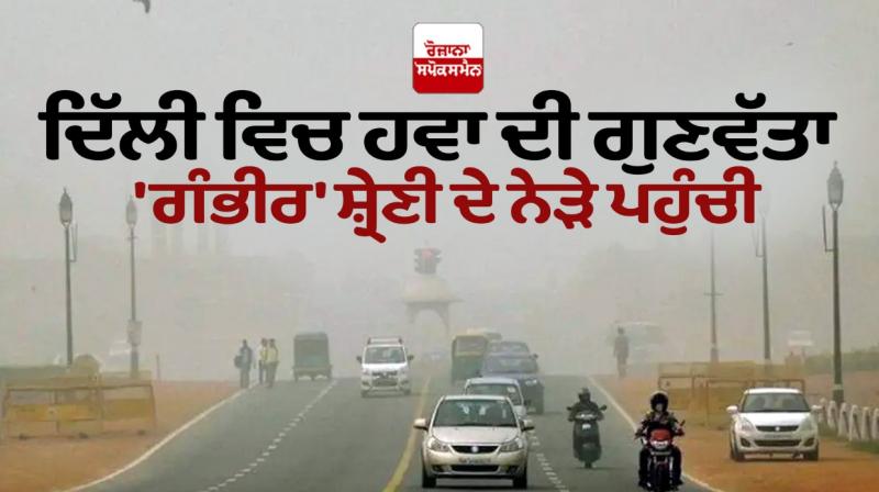 The air quality in Delhi approached the 'severe' category The air quality in Delhi approached the 'severe' category