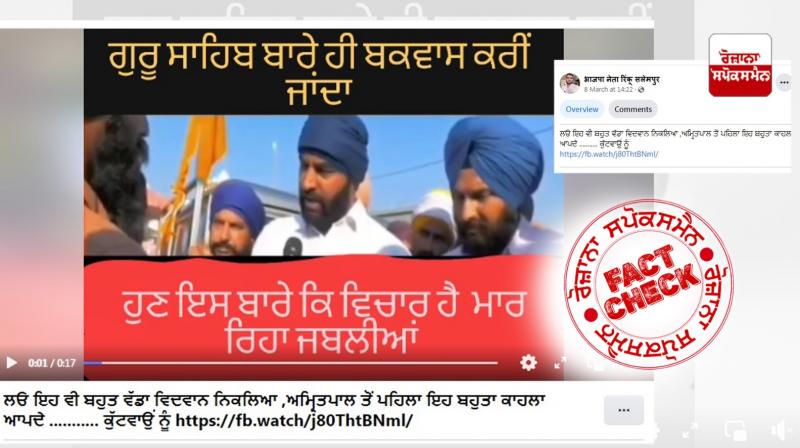 Fact Check Edited video Lakha Singh Sidhana Viral With Fake Claim