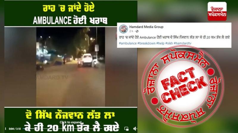 Fact Check Old Video Of Sikh Motorcyclist Pushing Ambulance Shared As Recent
