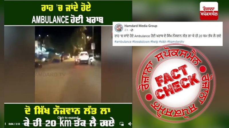 Fact Check Old Video Of Sikh Motorcyclist Pushing Ambulance Shared As Recent Fact Check Old Video Of Sikh Motorcyclist Pushing Ambulance Shared As Recent