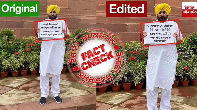 Fact Check edited image of CM Bhagwant Mann viral claiming dictatorship of Punjab Government Fact Check edited image of CM Bhagwant Mann viral claiming dictatorship of Punjab Government