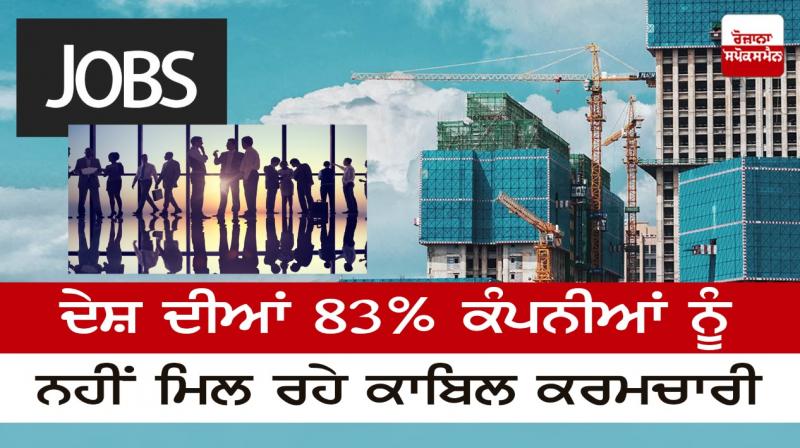 83% of the companies in the country are not getting qualified employees 83% of the companies in the country are not getting qualified employees