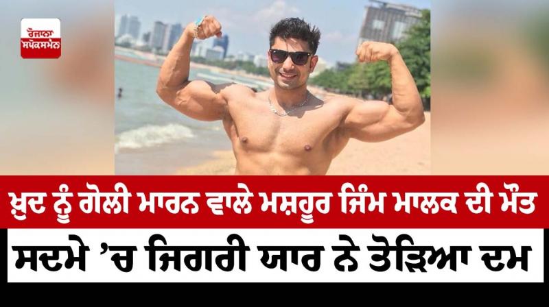 The death of the famous gym owner who shot himself The death of the famous gym owner who shot himself