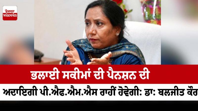 Pension payment of welfare schemes will be through PFMS Pension payment of welfare schemes will be through PFMS