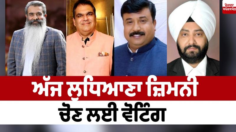 Ludhiana West By-election 2025 Ludhiana West By-election 2025