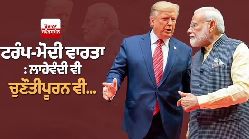 Trump-Modi talks Editorial in punjabi Trump-Modi talks Editorial in punjabi