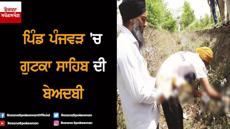 Beadbi of Gutka Sahib Beadbi of Gutka Sahib