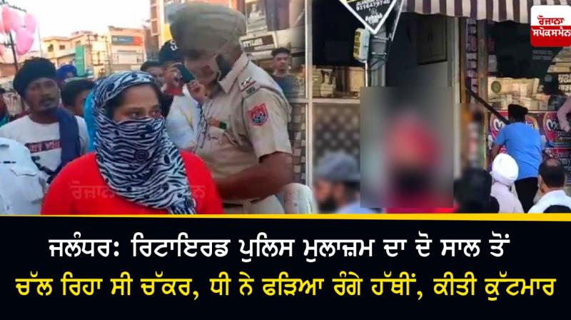 Retired police officer' affair Retired police officer' affair
