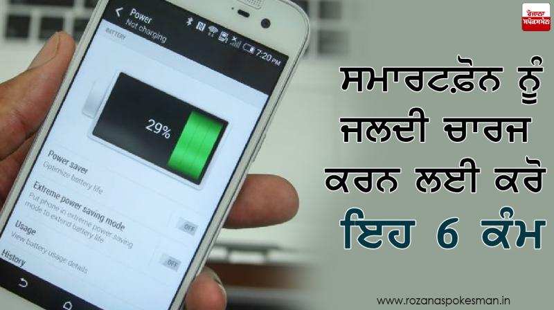 Charge smartphones faster Charge smartphones faster