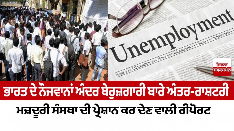 International Labor Organization report on youth unemployment in India