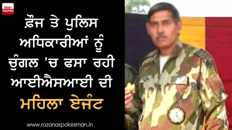 ISI women agent stuck in clutches to army and police officers ISI women agent stuck in clutches to army and police officers