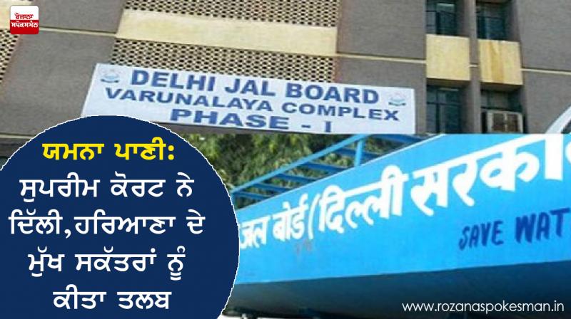 Yamuna water: Court summons Delhi, Haryana chief secretaries Yamuna water: Court summons Delhi, Haryana chief secretaries