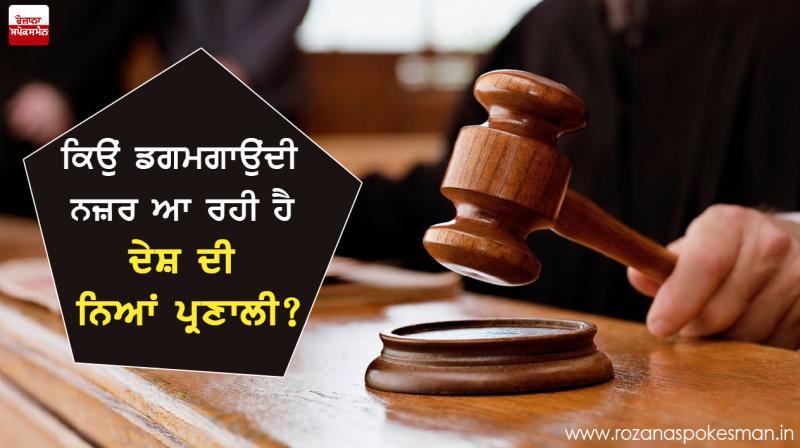  Why is the judicial system of the country staggering?