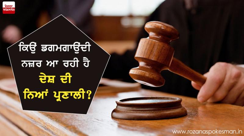 Why is the judicial system of the country staggering? Why is the judicial system of the country staggering?
