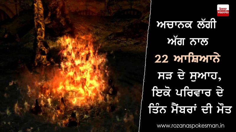 fire accident aurangabad 3 dead