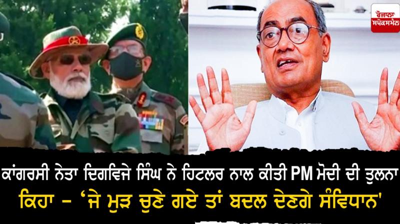 PM Modi and Digvijay Singh PM Modi and Digvijay Singh