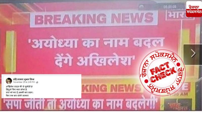 Fact Check Breaking plate of Republic Bharat TV shared with fake claim Fact Check Breaking plate of Republic Bharat TV shared with fake claim