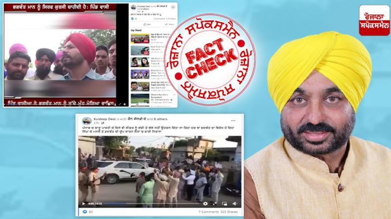 Fact Check Old videos Of protest against Bhagwant Mann shared as recent