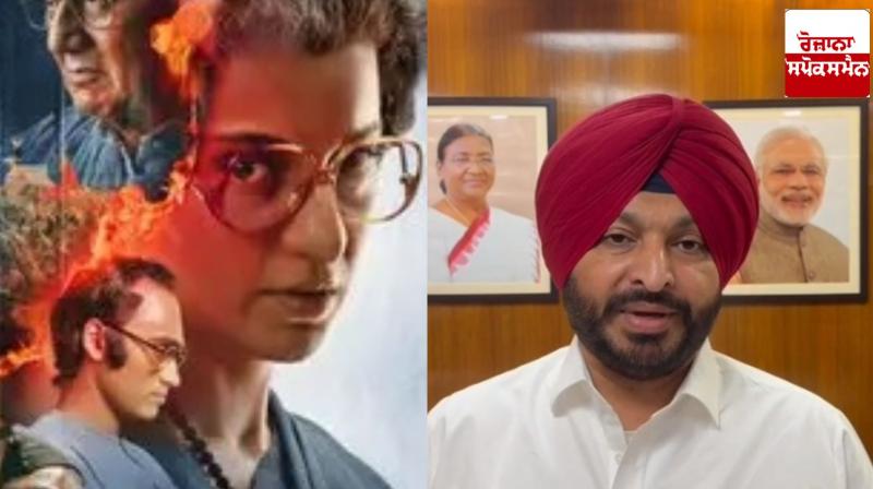 Union Minister Ravneet Bittu's big statement about Kangana Ranaut's film 'Emergency' Union Minister Ravneet Bittu's big statement about Kangana Ranaut's film 'Emergency'