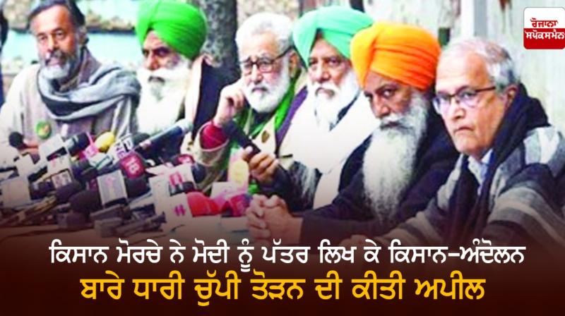 The Kisan Morcha The Kisan Morcha