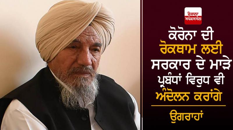 Joginder Singh Ugrahan Joginder Singh Ugrahan