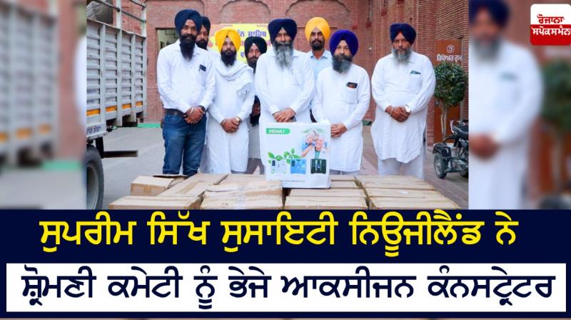 Supreme Sikh Society of New Zealand sent oxygen Concentrators Supreme Sikh Society of New Zealand sent oxygen Concentrators