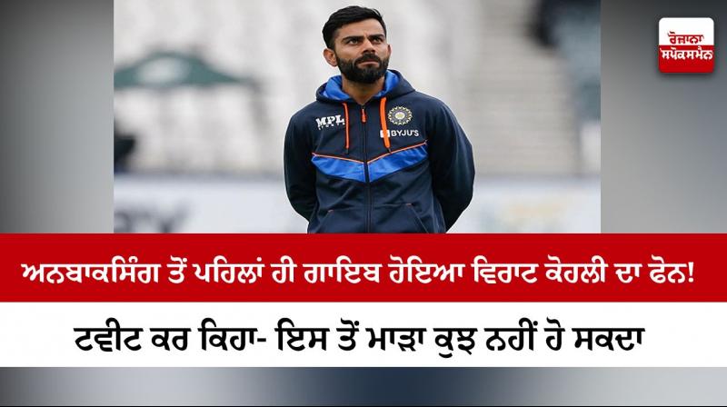 Virat Kohli loses an unboxed phone (File) Virat Kohli loses an unboxed phone (File)